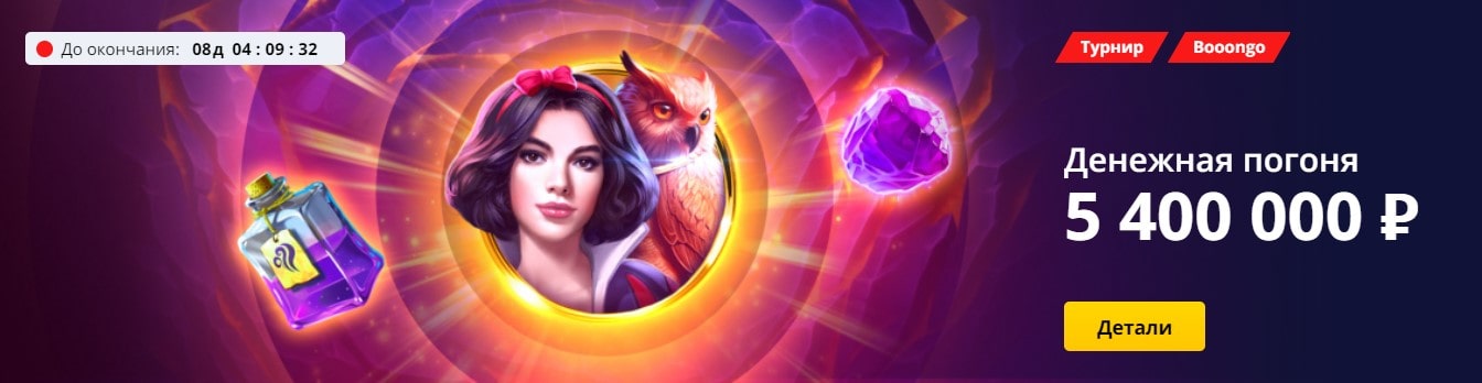 Турнир в Deluxe casino на сумму 5 400 000 рублей