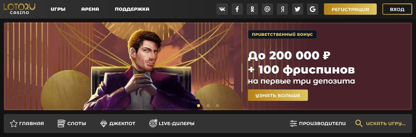 Приветственный бонус до 200000 ₽ + 100 FS в Lotoru casino