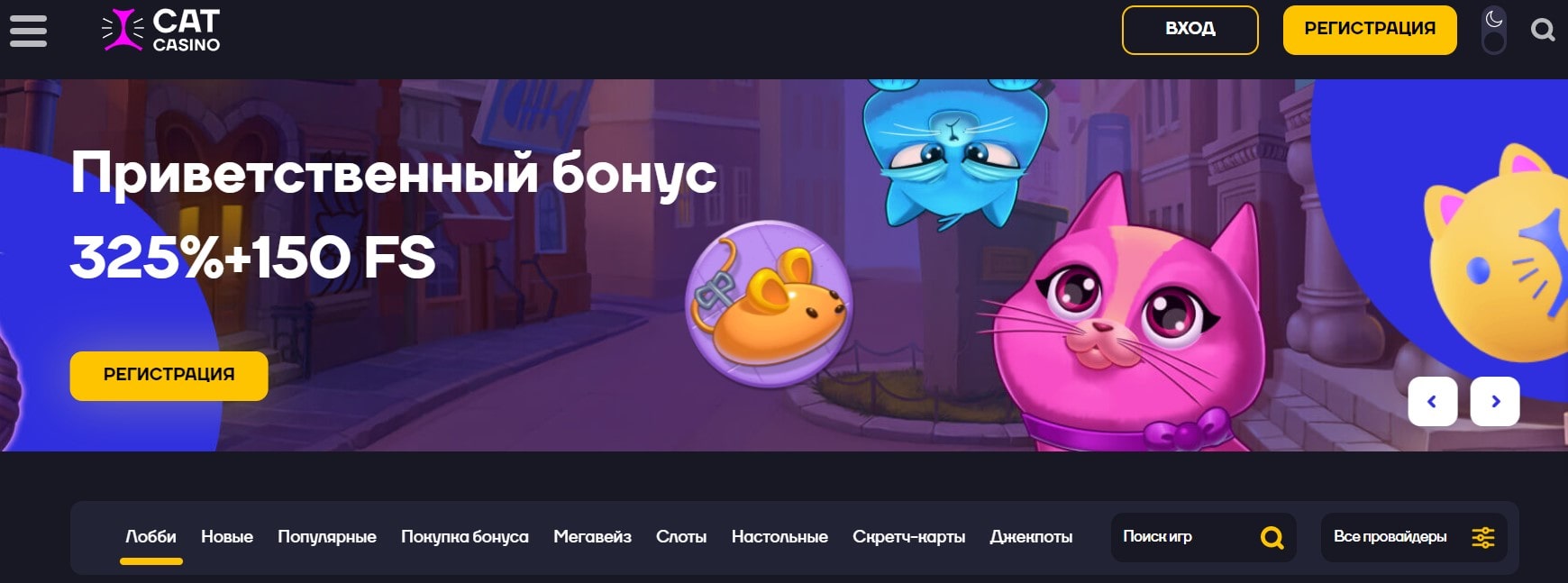 Приветственный бонус 325% + 150 FS в Cat casino Приветственный бонус 325% + 150 FS в Cat casino