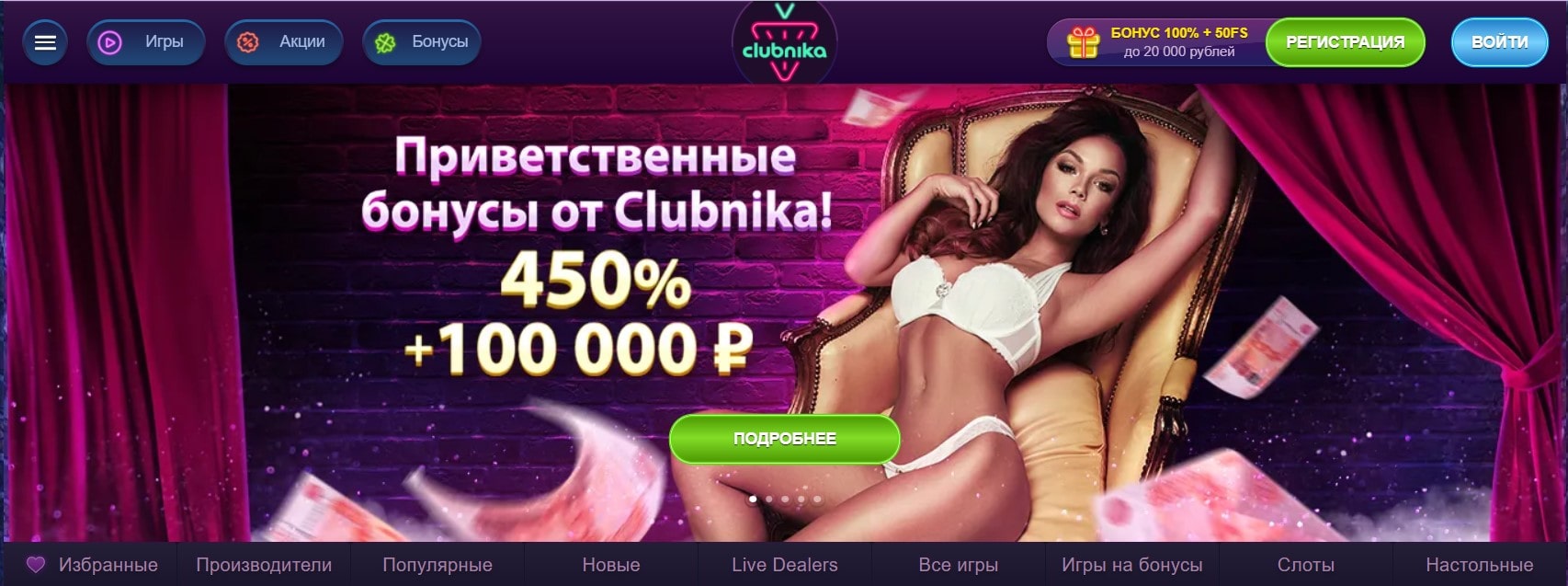 Приветственные бонусы от Clubnika casino Приветственные бонусы от Clubnika casino