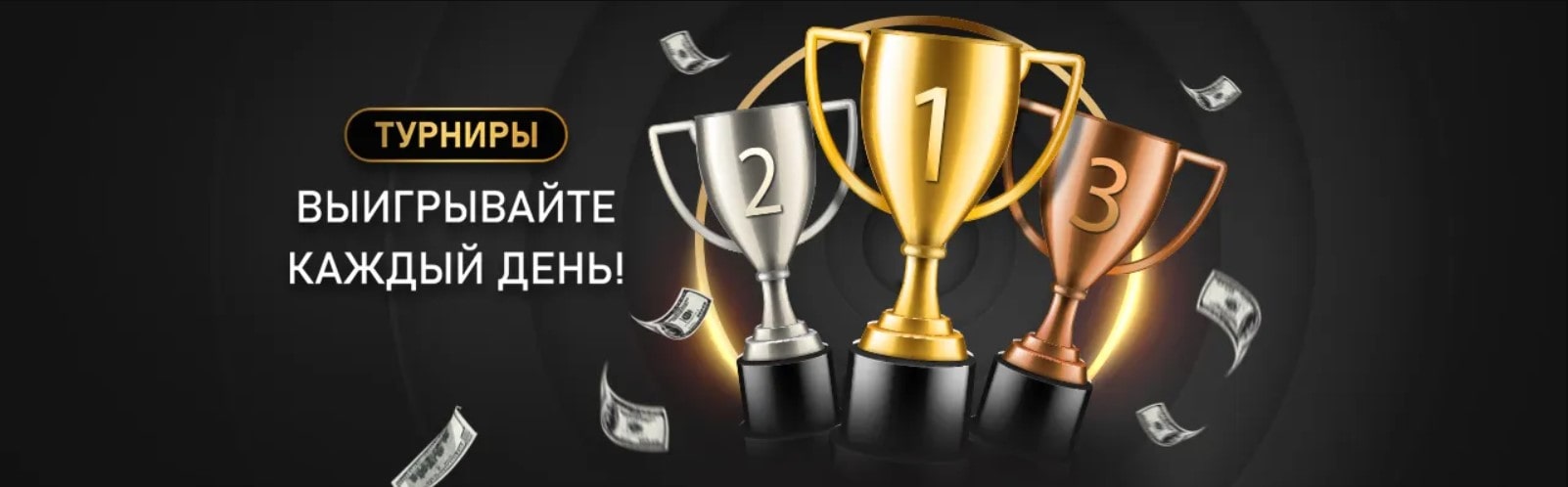 Турниры в Gold casino