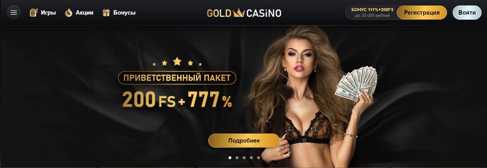 Приветственный пакет 200 FS + 777% в Gold casino