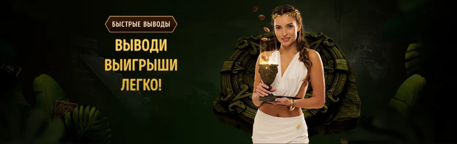 Выводи выигрыш легко с Eldorado casino