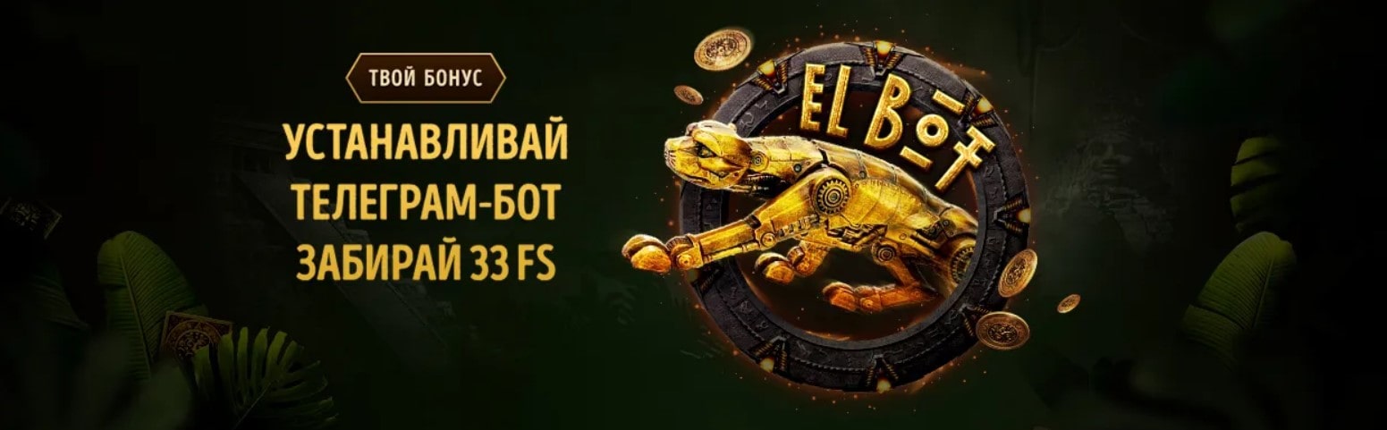 Устанавливай телеграм-бот и забирай 33 FS