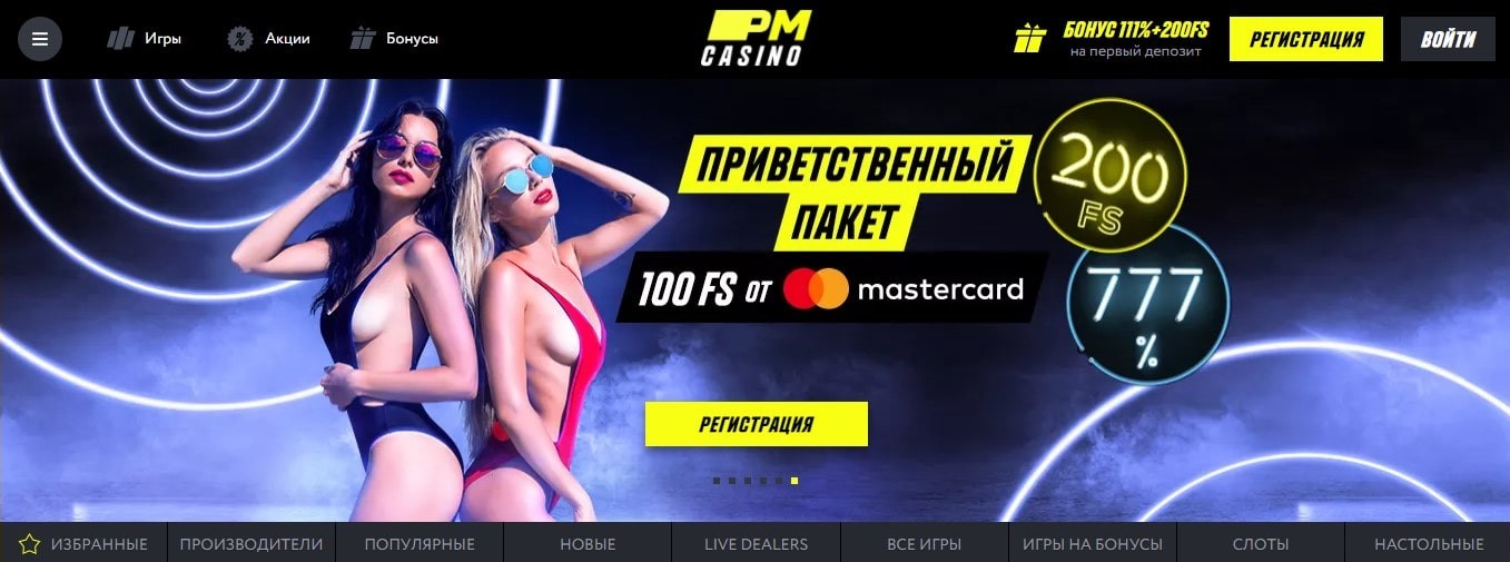 Приветственный пакет 100 FS в PM casino
