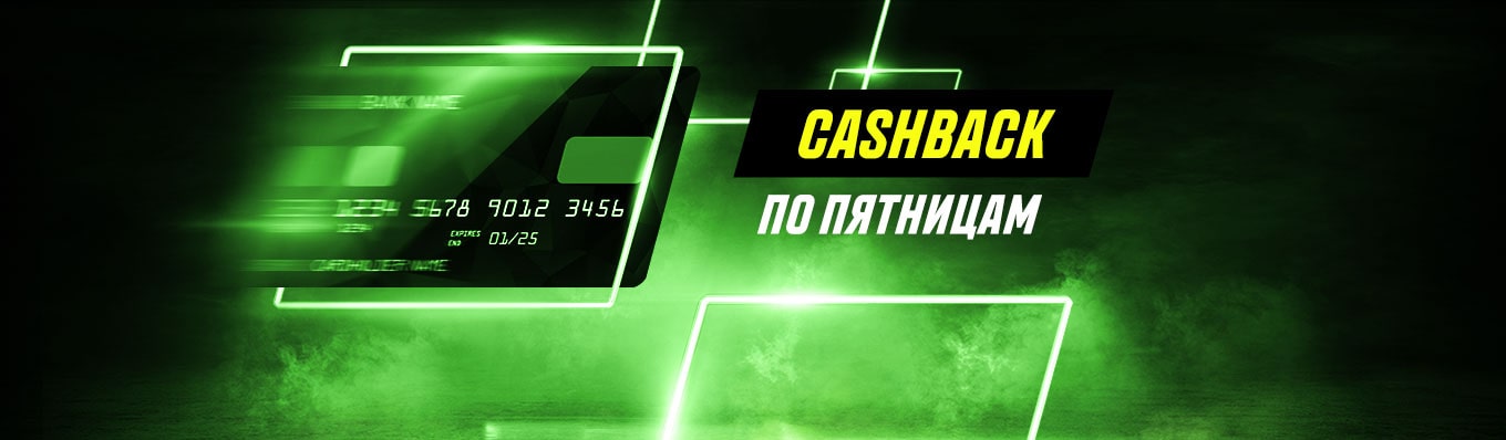 Cashback по пятницам от ПМ казино