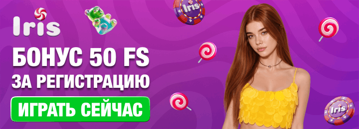 50 фриспинов