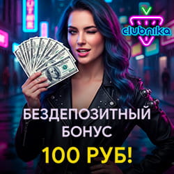 100 рублей за регистрацию в Клубника казино