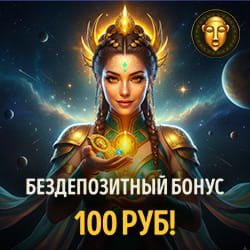 100 рублей за регистрацию в Эльдорадо казино